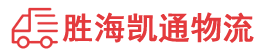 揭阳到三亚物流公司